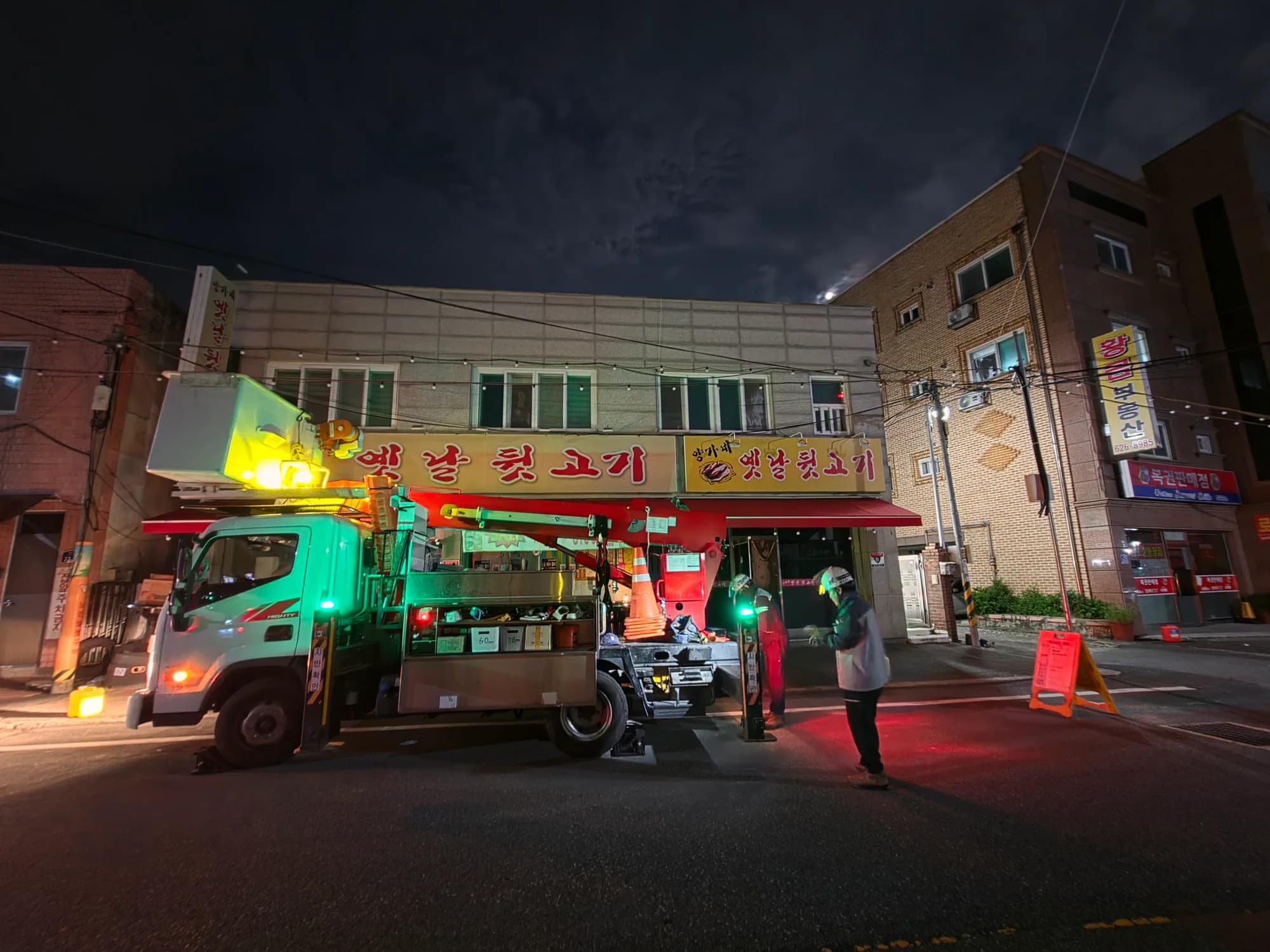 대전 동구 양가네옛날뒷고기 야간 전기수리 현장과 고소작업차
